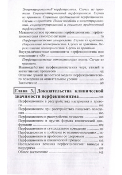 Перфекционизм  Концепт ассессмент и лечение Гуманитарный центр Харьков 978 5 605 11082 8