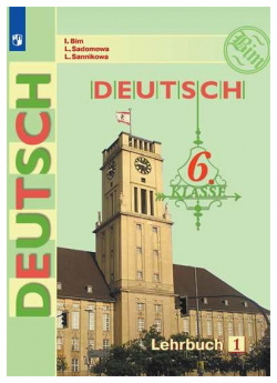 Deutsch  Немецкий язык 6 класс Учебник В двух частях (комплект из 2 книг) Просвещение Издательство 978 5 09 076363