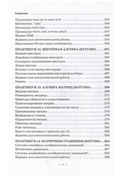 Математика на языке R: Учебник Прометей 978 5 00172 606 7