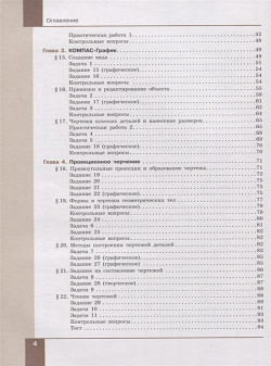 Технология  8 класс Компьютерная графика черчение Учебник Просвещение Издательство 978 5 09 085220 3
