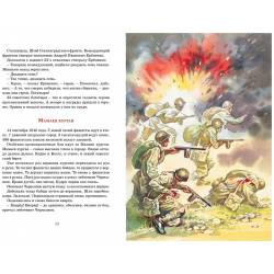 Рассказы о Великой Отечественной войне Махаон Издательство 978 5 389 25121 2