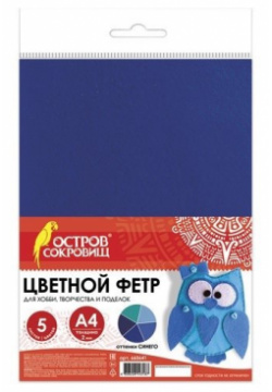 Цветной фетр (оттенки синего)  5 цветов предназначен для создания