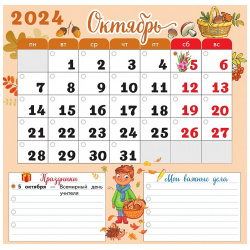 Календарь младшего школьника  2 класс 2024/2025 учебный год Просвещение Издательство 978 5 09 112875 8
