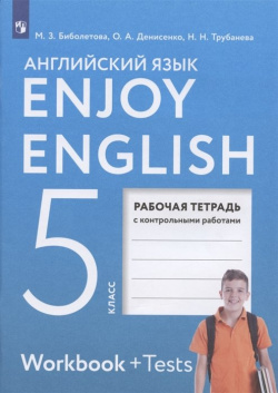 Enjoy English  Английский язык 5 класс Рабочая тетрадь с контрольными работами Просвещение Издательство 978 09 089974 1