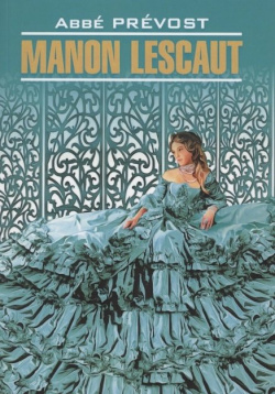 Manon Lescaut / Манон Леско  Книга для чтения на французском языке Инфра М 978 5 9925 1528 2