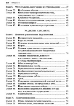 Уголовный кодекс Российской Федерации постатейный комментарий Проспект 978 5 392 40248 9