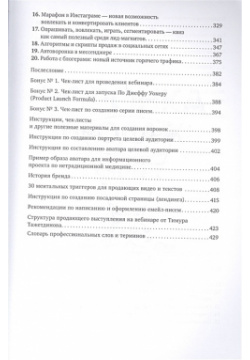 Настольная книга интернет маркетолога  Воронки продаж вебинары SMM Эксмо 978 5 04 115949 8