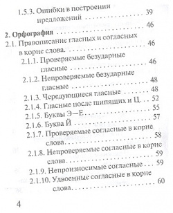 Русский язык  Экспресс справочник для подготовки к ЕГЭ АСТ 978 5 17 152326 8