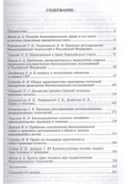 Биомедицинское право в России и за рубежом: монография Проспект 978 5 392 34875 6