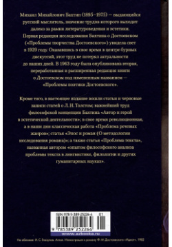 Проблемы поэтики Достоевского  Работы разных лет Азбука Издательство 978 5 389 25226 4