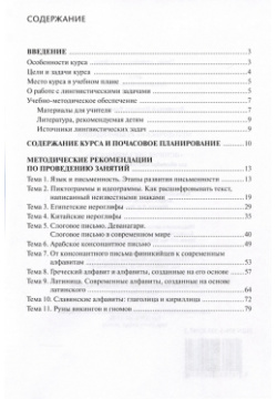 Методические рекомендации к учебному пособию «История письменности»  5 класс Русское слово 978 533 02987 2