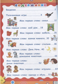 Первый учебник малыша с наклейками  Полный годовой курс занятий для детей 1–2 лет АСТ 978 5 17 105021 4