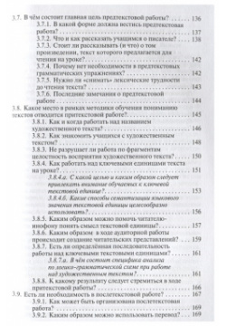 Зачем  что и как читать на уроке Методическое пособие для преподавателей русского языка иностранного Златоуст 978 5 86547 911 6