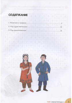 Полёт  Русский язык Рабочая тетрадь № 1 2 класс: для начальных классов с нерусским языком обучения в Таджикистане Златоуст 978 5 907493 10 0