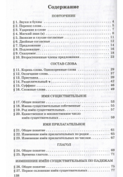 Русский язык для 3 класса начальной школы Советские учебники 978 5 907844 12 4