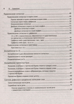 Русский язык  Карманный справочник Питер 978 5 4461 4111 1