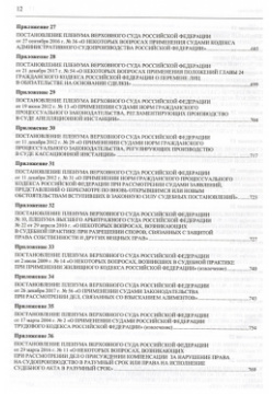 Гражданский процессуальный кодекс Российской Федерации в схемах с комментариями Юридический центр Пресс 978 5 94 201751 4
