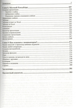 Компьютер для ваших родителей  4 е издание БХВ Петербург 978 5 9775 3325 6