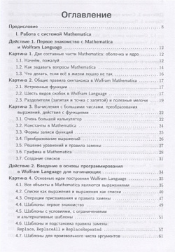 Дискретная математика  Учебник для вузов и программирование в Wolfram Mathematica Питер 978 5 4461 0867 1
