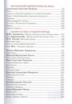 Литература  5 класс Учебник Часть I Русское слово 978 00007 969 0