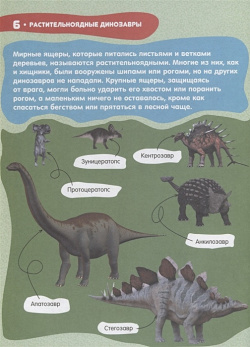 Большие и маленькие динозавры АСТ 978 5 17 105680 3