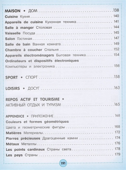 Французско русский визуальный словарь для детей АСТ 978 5 17 084195 0