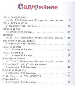 Русские народные сказки для малышей АСТ 978 5 17 096800 8