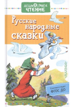 Русские народные сказки АСТ 978 5 17 104776 4 