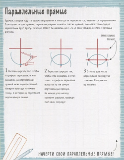 Математика  это красиво Графическая тетрадь № 2 Манн Иванов и Фербер 978 5 00117 588 9