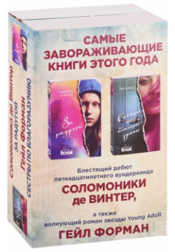 Лучший Young Adult для девочек (комплект из 2 книг) Like Book 978 5 04 101574 9 