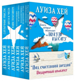 Подарочный комплект "Подарочный набор со звездой" (6 книг) Эксмо 978 5 04 095868 9 