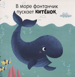 Книжка с окошками  Малыши учатся плавать ИЗДАТЕЛЬСТВО "CLEVER" 978 5 00154 195 0