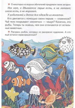 Самые удивительные рыбки  Раскраска с заданиями Литур 978 5 9780 1083 1