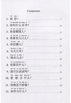 Китайский язык для начинающих  Учебное пособие Флинта 978 5 9765 3880 1