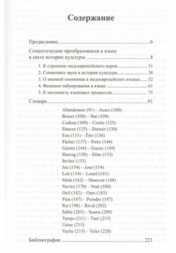 Малый этимологический словарь современного французского языка URSS 978 5 9710 2506 1