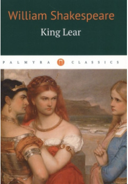 King Lear РИПОЛ классик Группа Компаний ООО 978 5 521 00194 1 