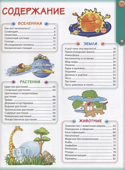 Детская энциклопедия для почемучек от 6 до 12 лет Владис 978 5 9567 2472 9