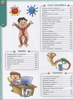Детская энциклопедия для почемучек от 6 до 12 лет Владис 978 5 9567 2472 9