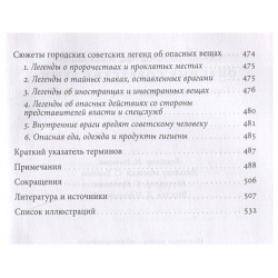 Опасные советские вещи: Городские легенды и страхи в СССР Новое литературное обозрение 978 5 4448 1174 0