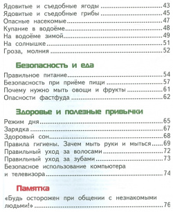 Азбука безопасной и здоровой жизни Русское слово 978 5 00092 037 4