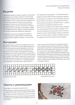Бордюры и орнаменты для вышивания крестом в славянском стиле Контэнт 978 5 00141 069 0