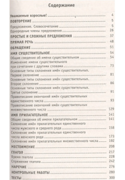 Полный курс русского языка  4 класс АСТ 978 5 17 098556 2