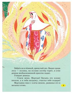 Чудесные русские сказки Эксмо 978 5 699 09992 4 Вошедшие в сборник