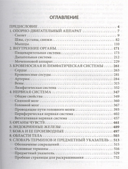Анатомия человека: полный компактный атлас  6 е издание Эксмо 978 5 699 87494 1