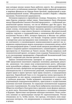 Россия и Европейский Союз в 2011–2014 годах: поисках партнёрских отношений V  Том 1 Эксмо 978 5 699 83066 4