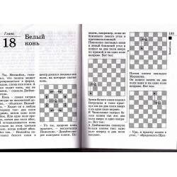 Шахматы для самых маленьких АСТ 978 5 17 044348 2 Эта книга необычная