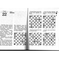 Шахматы для самых маленьких АСТ 978 5 17 044348 2