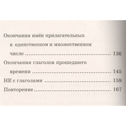 Подготовка к контрольным диктантам по русскому языку  3 класс АСТ 978 5 17 098162