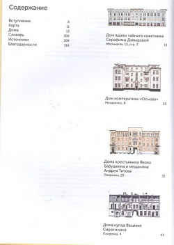 Истории московских домов  рассказанные их жителями Эксмо 978 5 699 91299