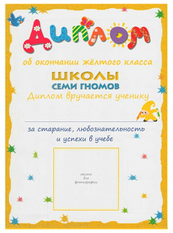Школа Семи Гномов 4 5 лет  Полный годовой курс (12 книг с играми и наклейками) МОЗАИКА kids 978 86775 477 8